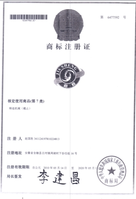 商標注冊證1